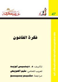 فكرة القانون